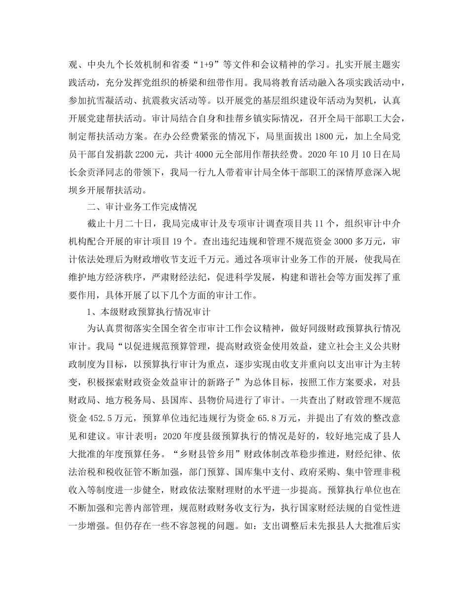 2020年审计七月工作总结范文 _第2页