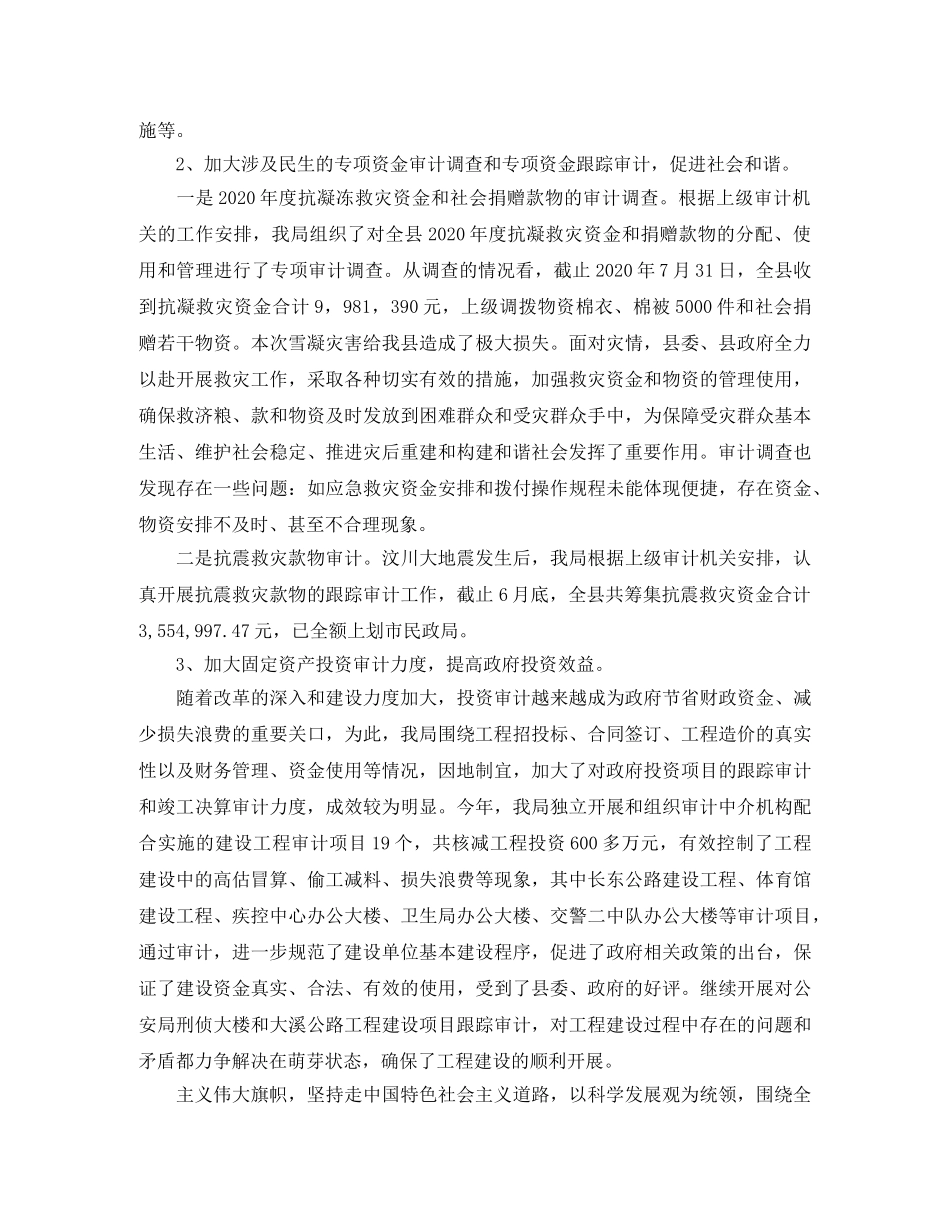 2020年审计七月工作总结范文 _第3页