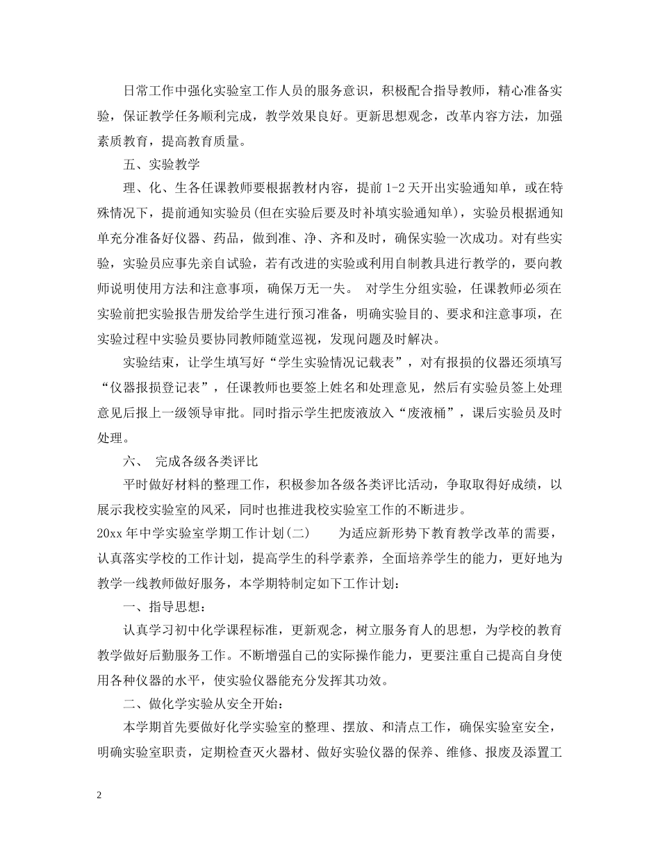 2020年实验室学期工作计划 _第2页