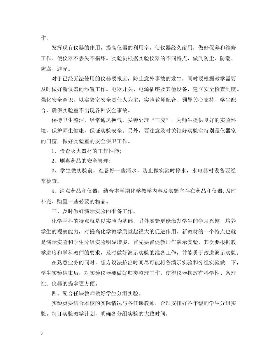 2020年实验室学期工作计划 _第3页