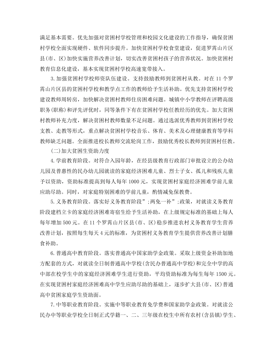 2020年实施教育脱贫攻坚行动计划 _第2页