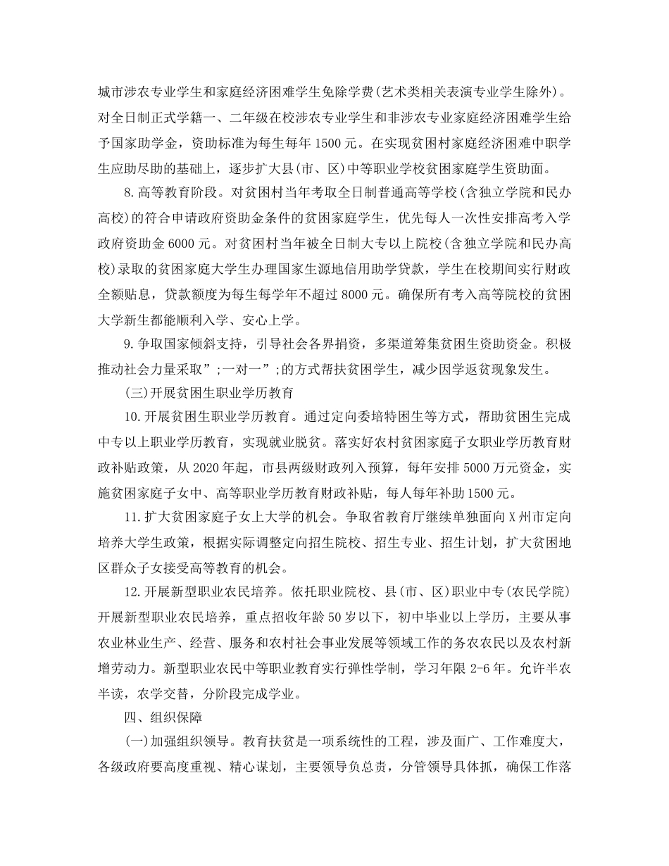 2020年实施教育脱贫攻坚行动计划 _第3页