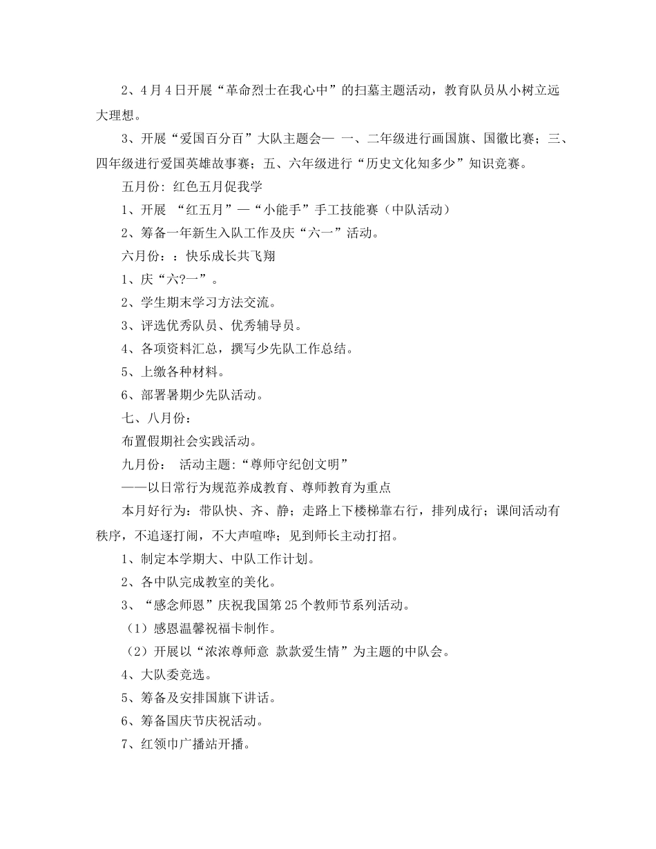 2020年实验小学少先队工作计划范文 _第2页