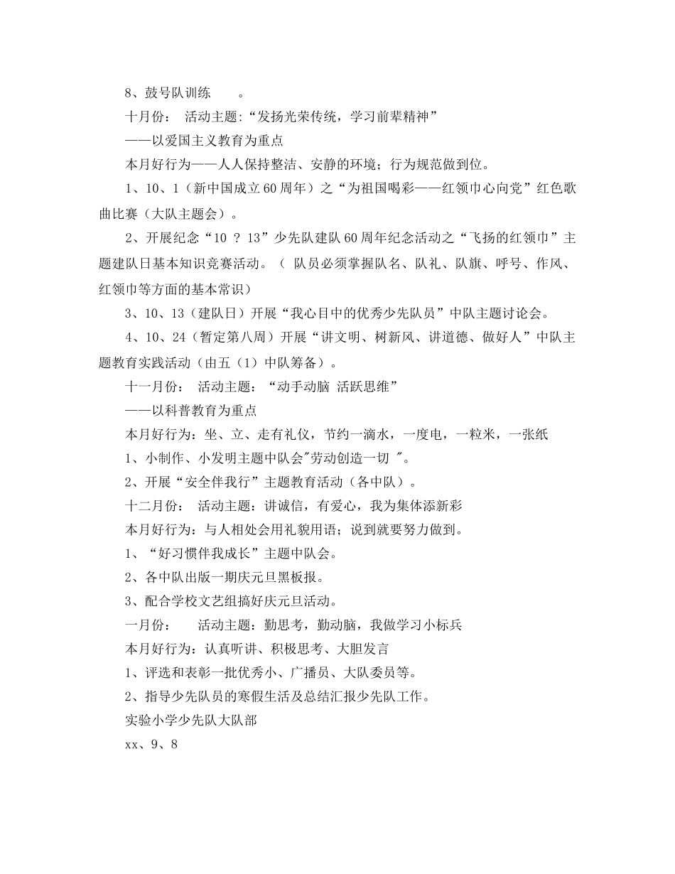2020年实验小学少先队工作计划范文 _第3页