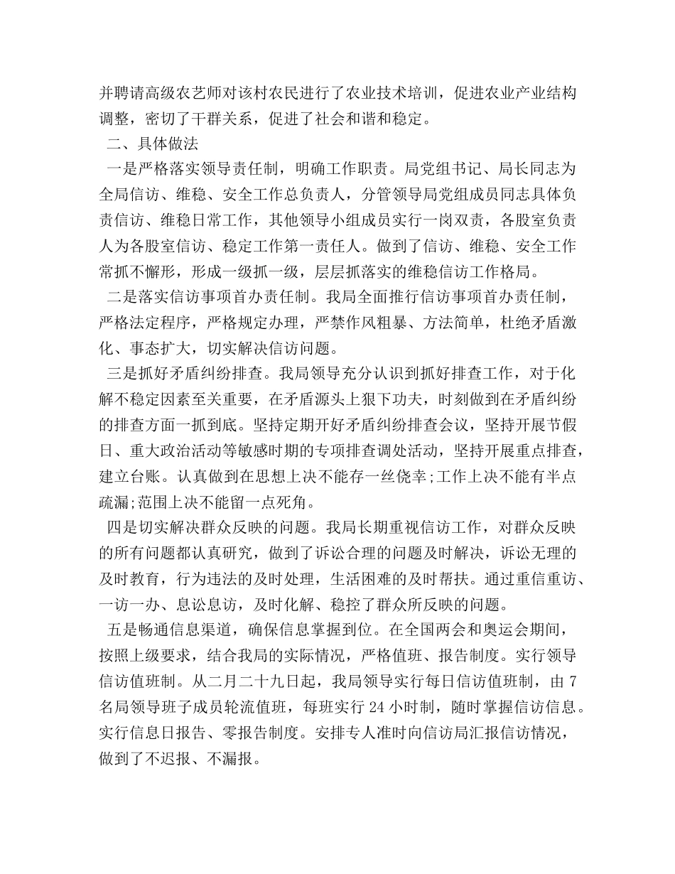 2020年审计局信访工作总结 _第2页