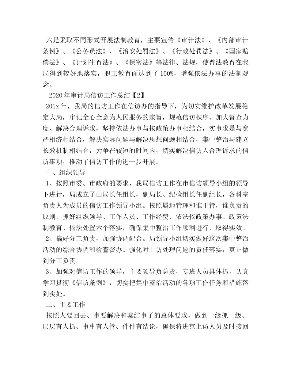 2020年审计局信访工作总结 _第3页