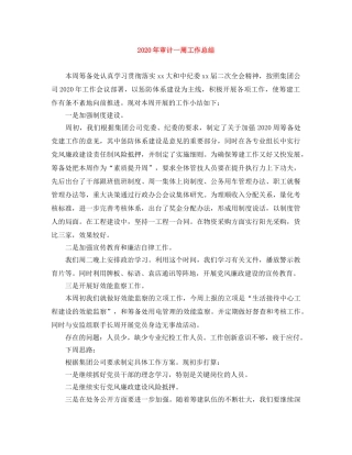 2020年审计一周工作总结 