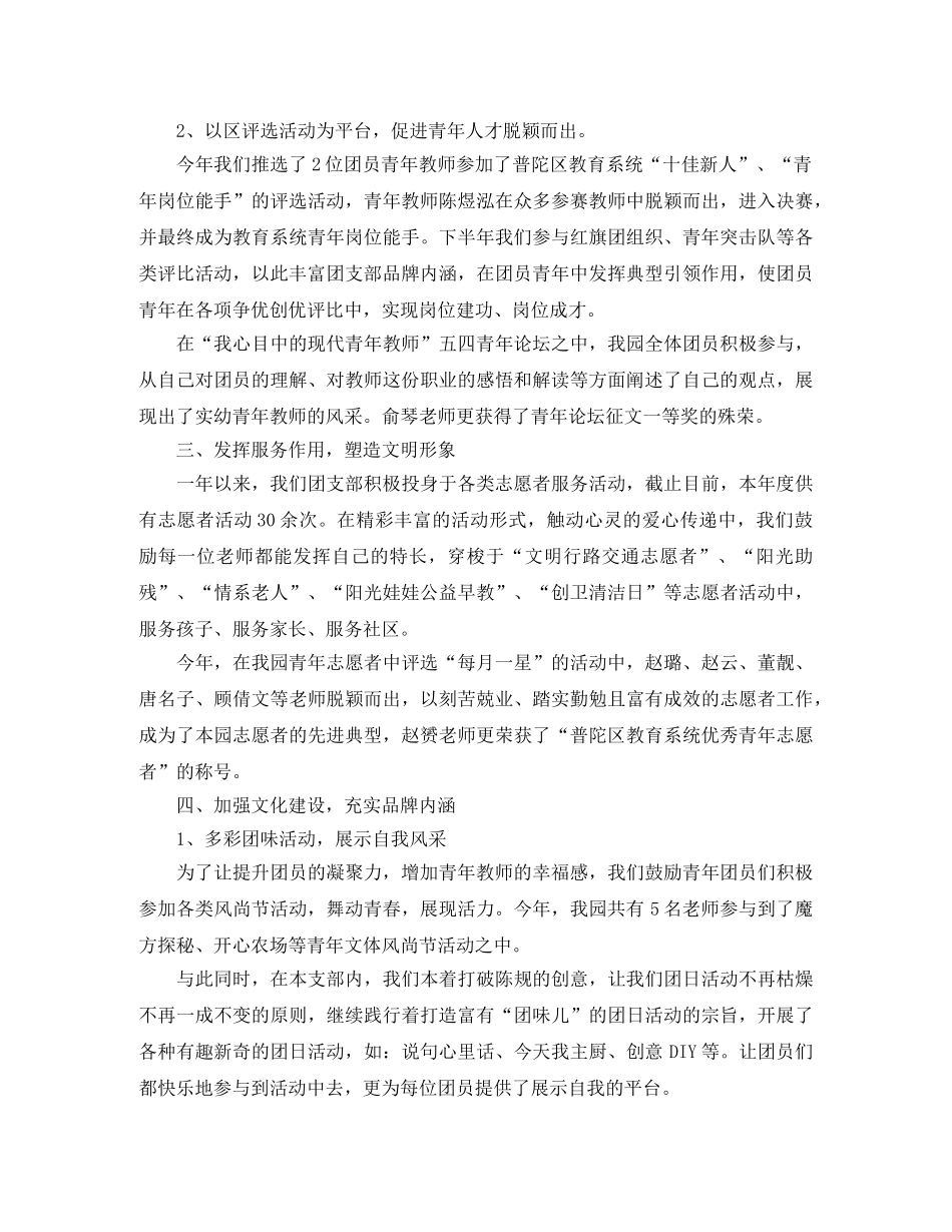 2020年实幼团支部工作总结 _第2页