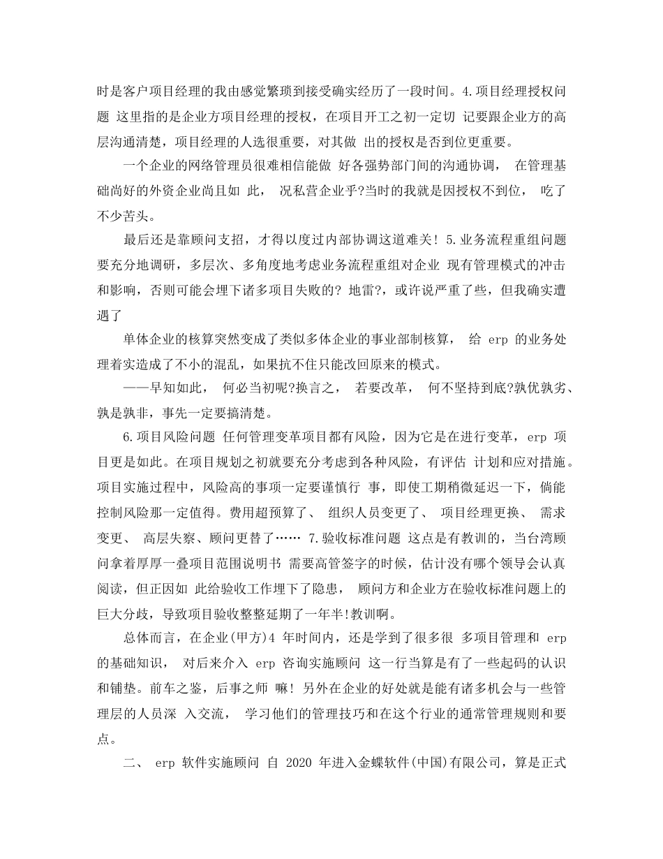 2020年实施顾问年终总结 _第2页