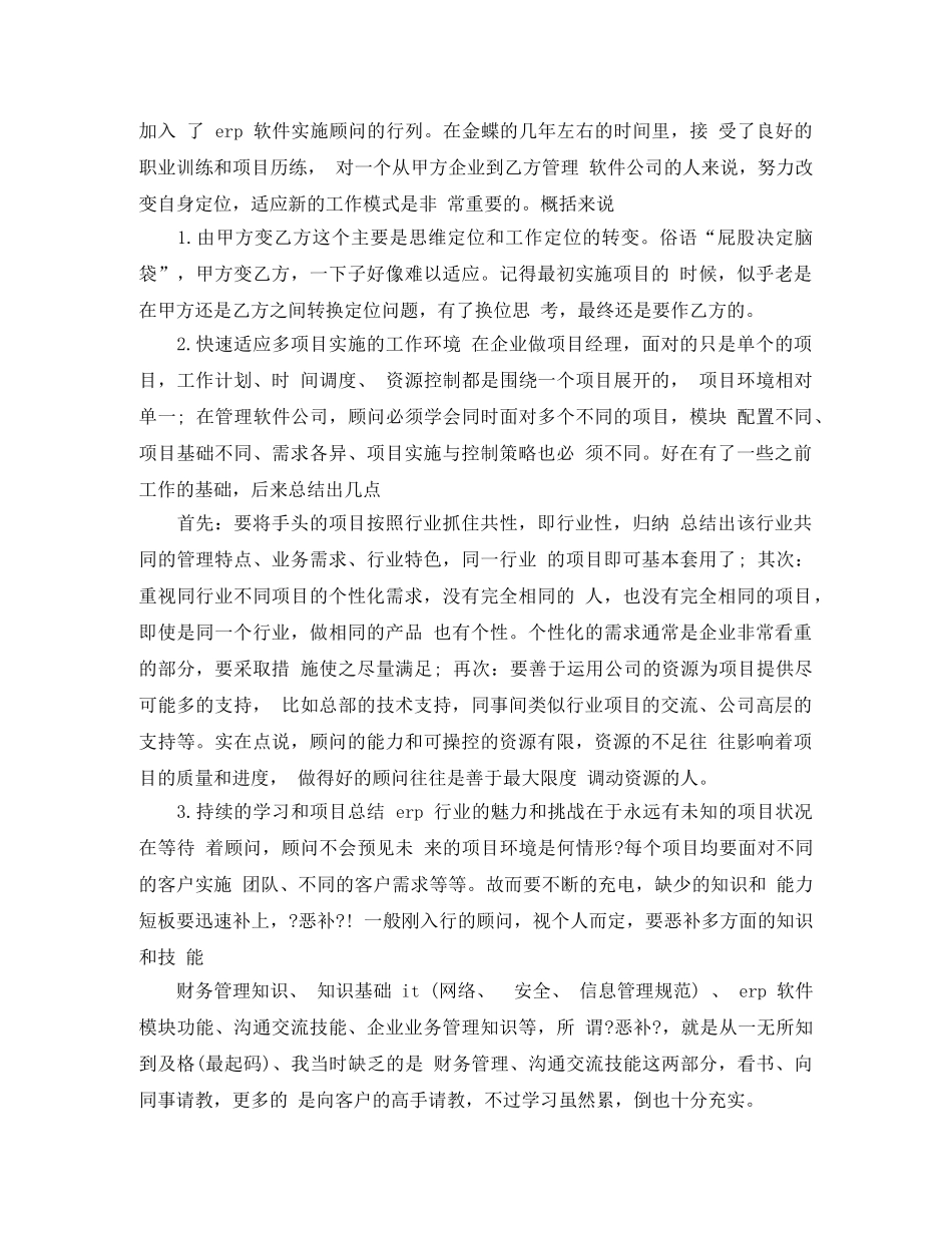 2020年实施顾问年终总结 _第3页