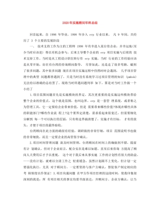 2020年实施顾问年终总结 