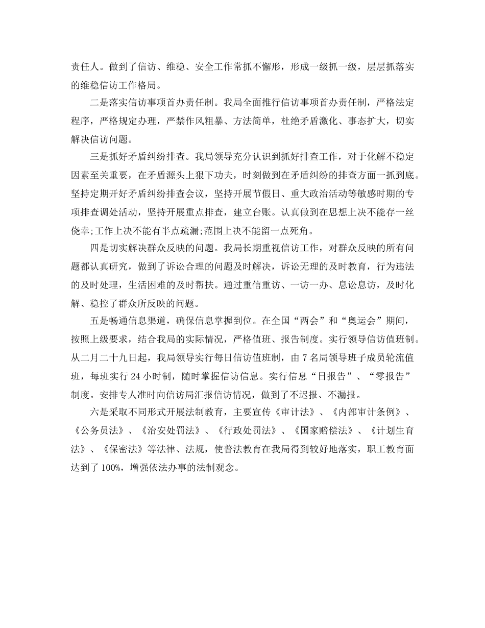 2020年审计局信访工作上半年总结 _第2页