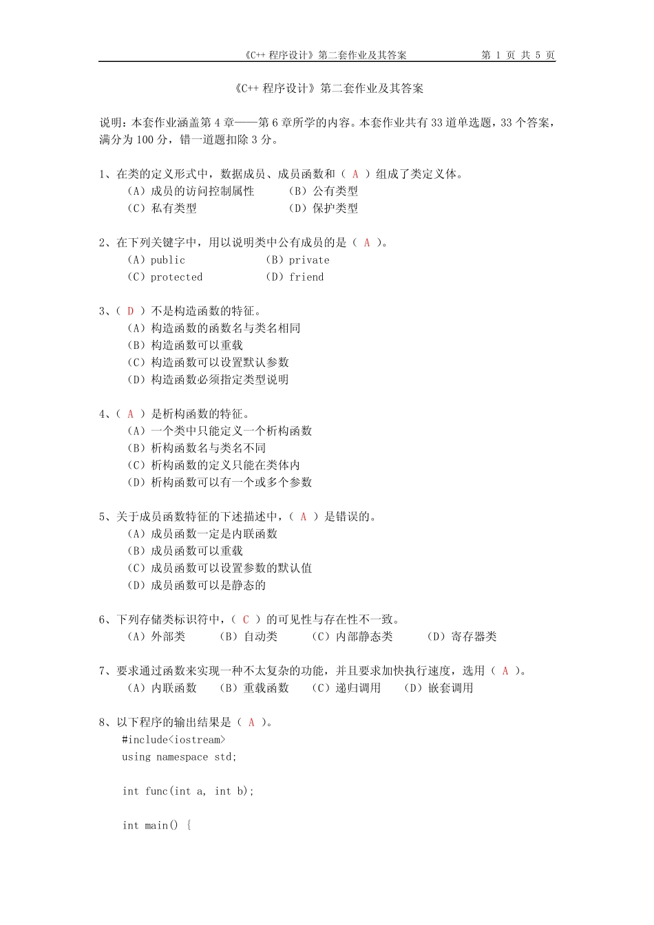 北师大网网络教育 C++程序设计二(答案) _第1页