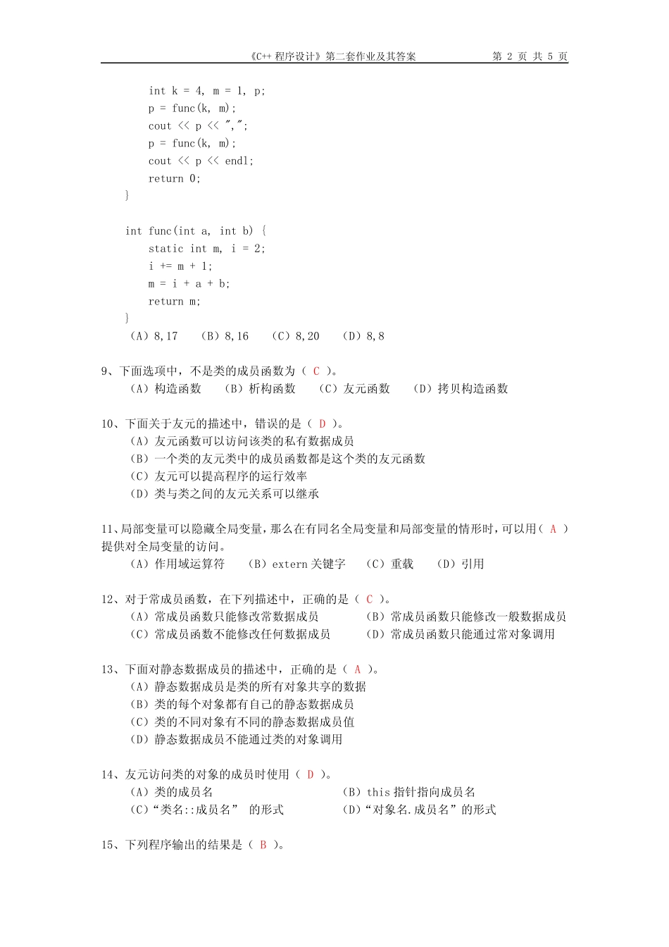北师大网网络教育 C++程序设计二(答案) _第2页