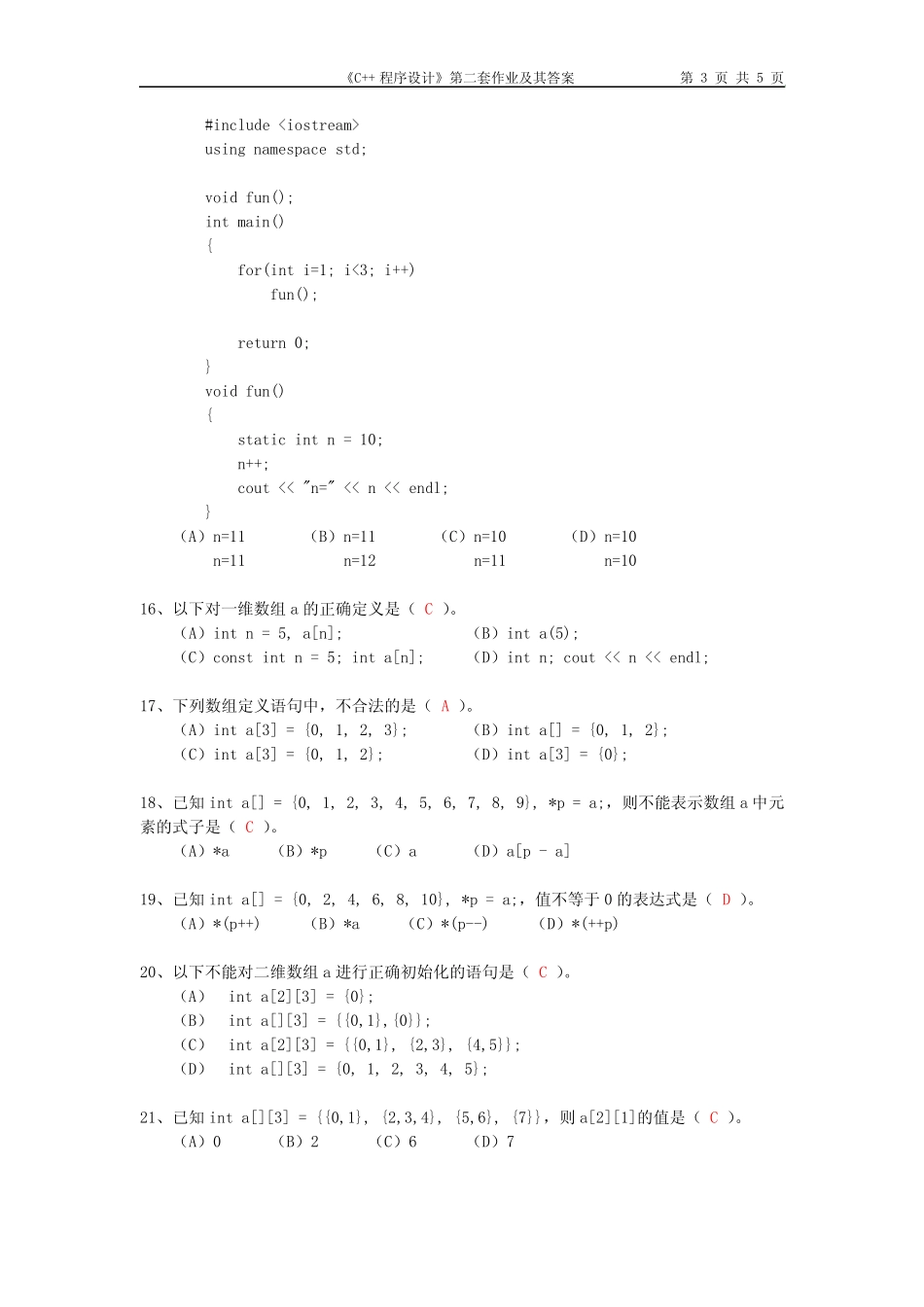北师大网网络教育 C++程序设计二(答案) _第3页