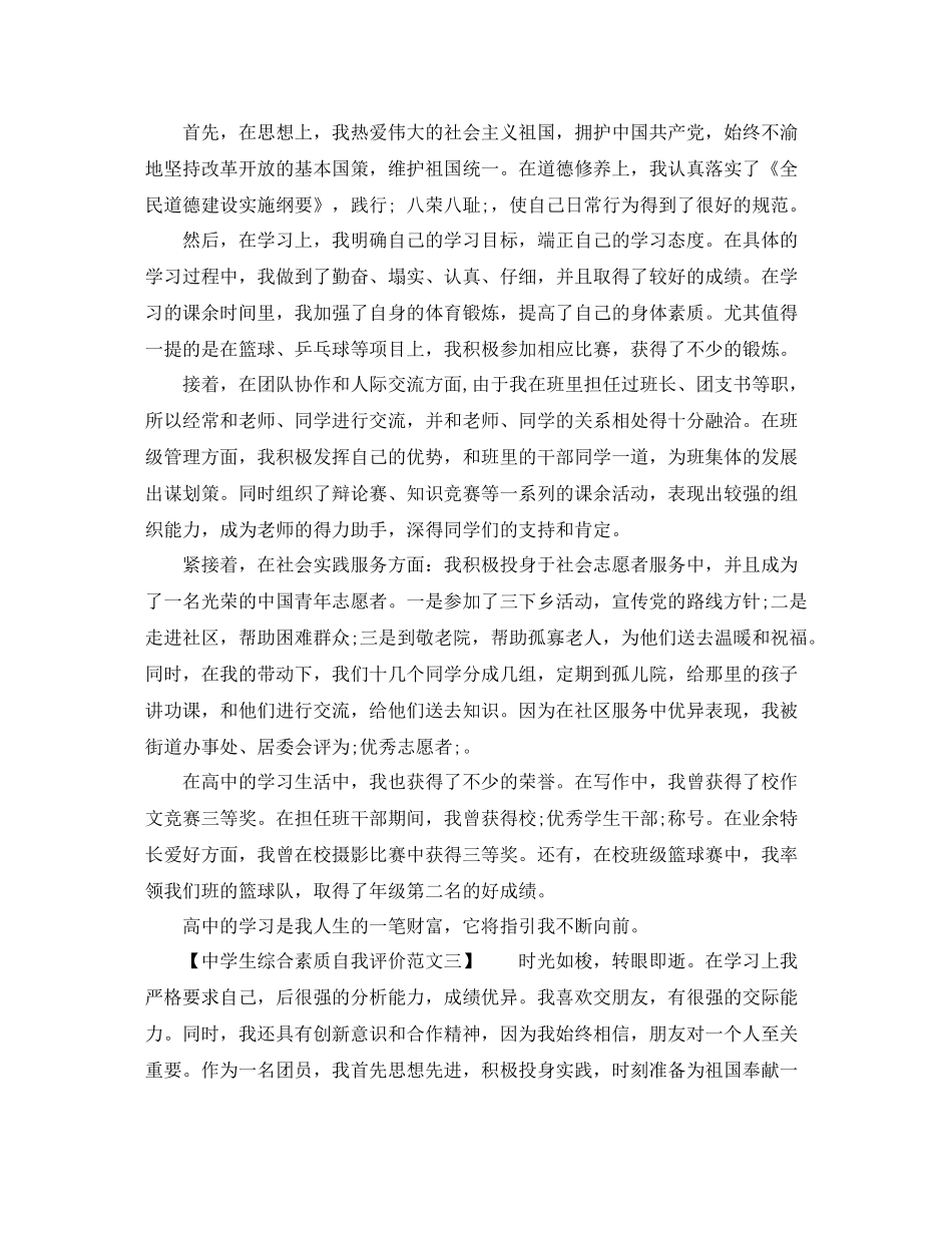 生综合素质自我评价范文大全_第2页