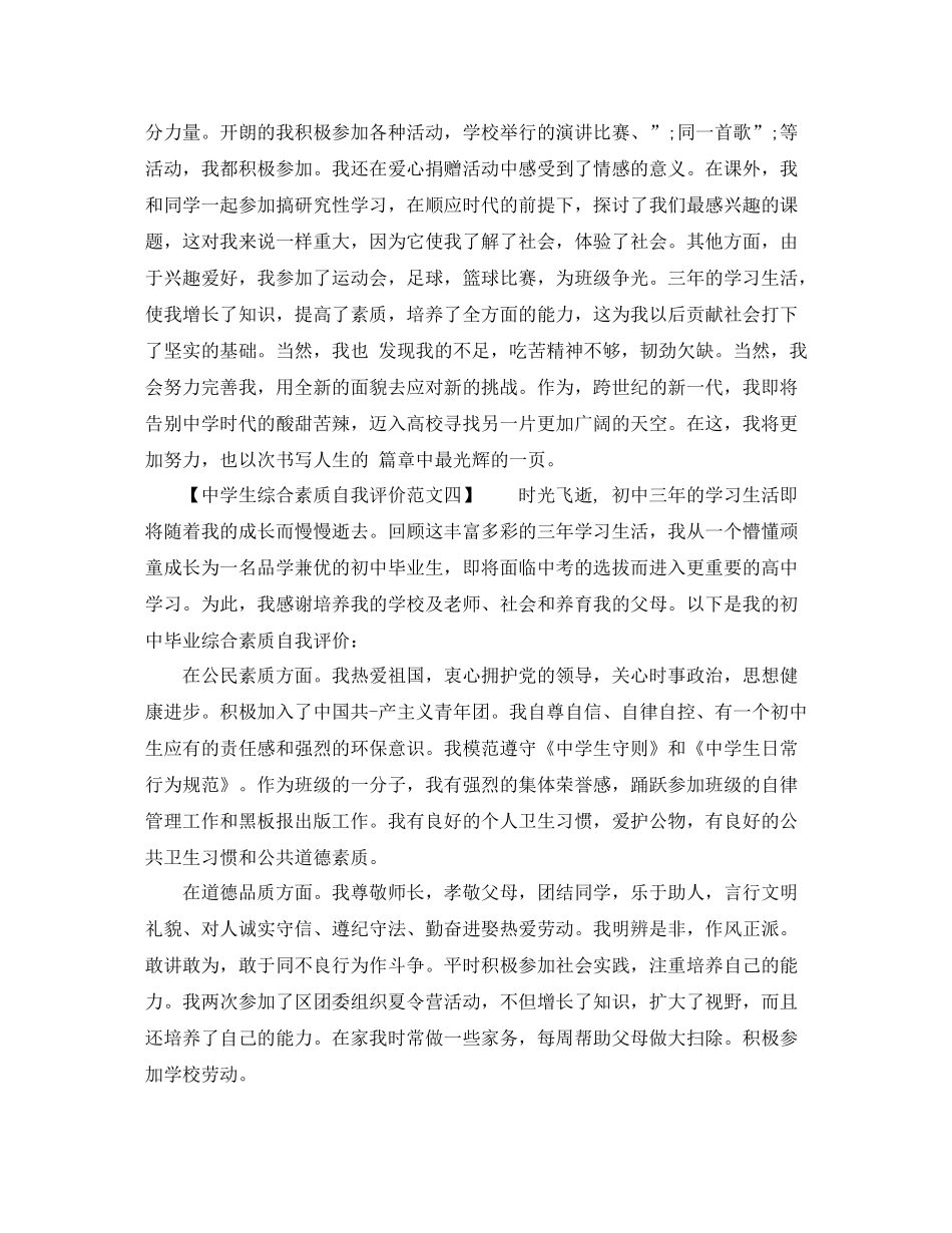 生综合素质自我评价范文大全_第3页