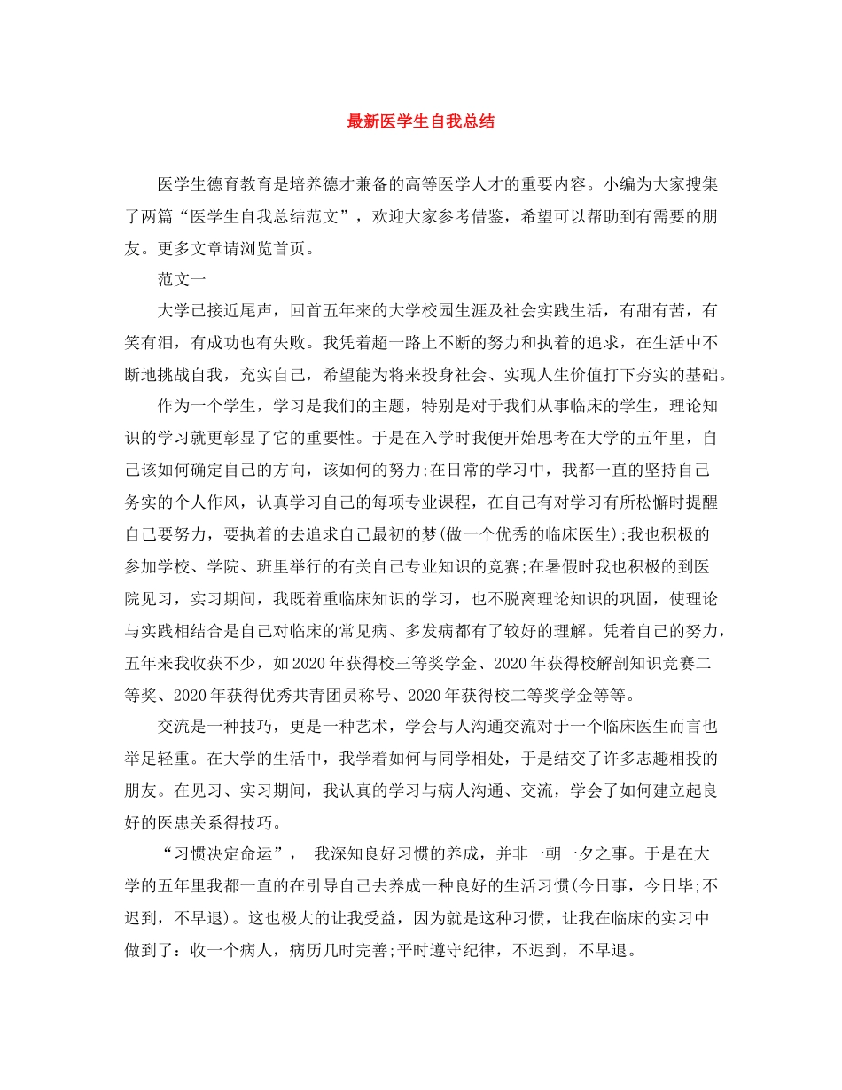 医学生自我总结2_第1页