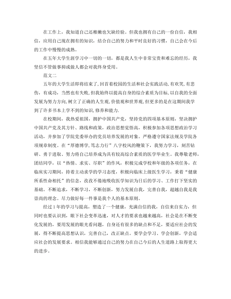 医学生自我总结2_第2页