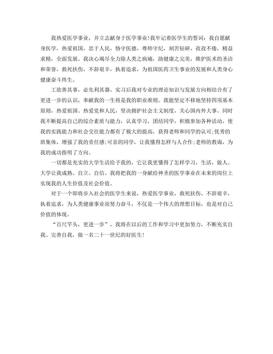 医学生自我总结2_第3页