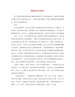 医学生自我总结2