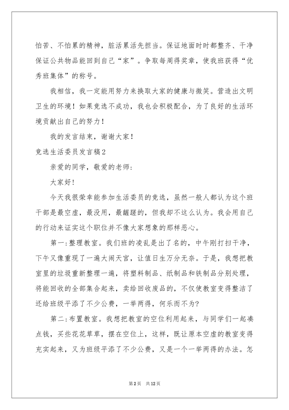 竞选生活委员发言稿_第2页