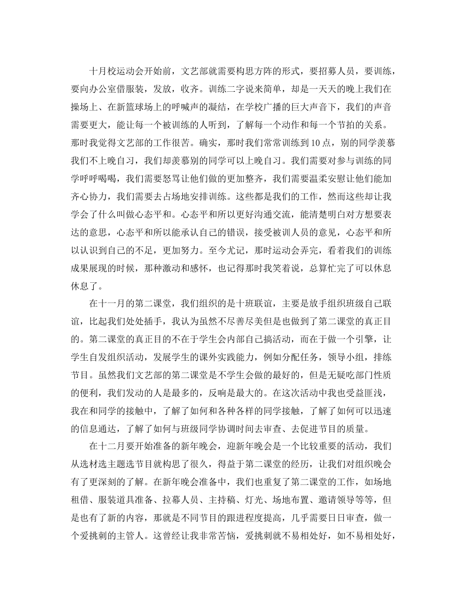 学生会竞职报告范文3篇_第2页