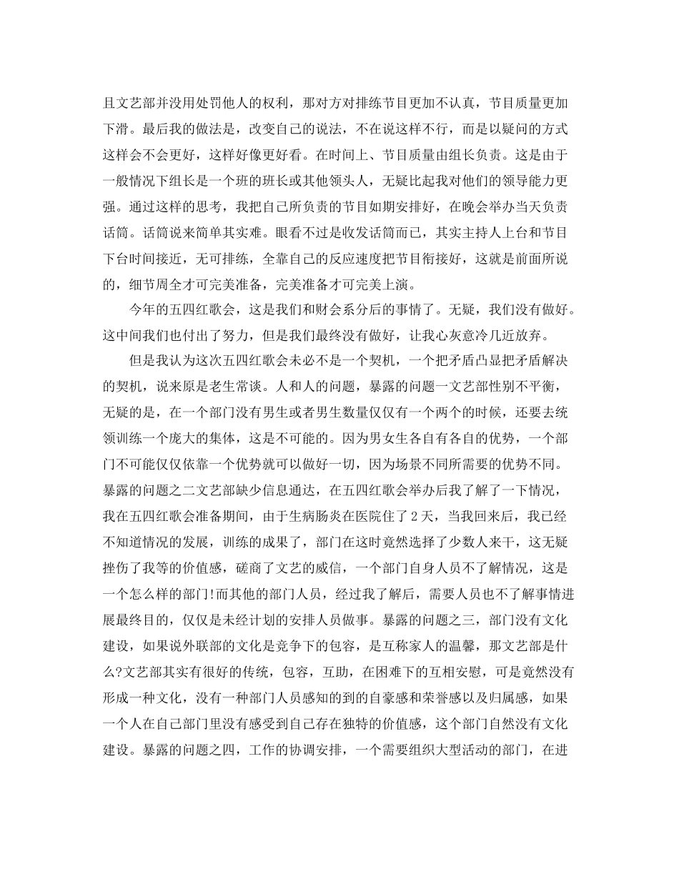 学生会竞职报告范文3篇_第3页