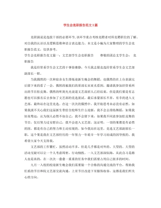 学生会竞职报告范文3篇