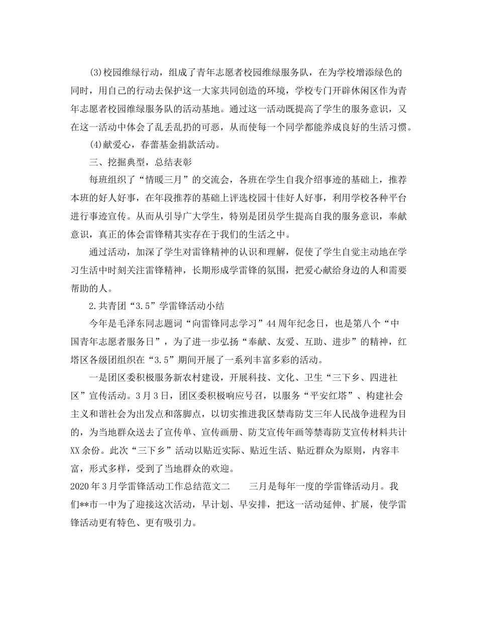2020年3月学雷锋活动工作总结_第2页
