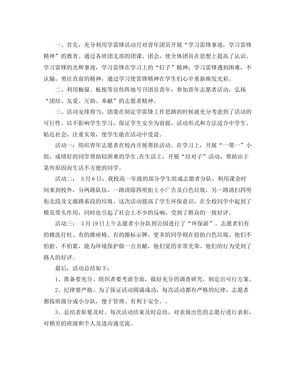 2020年3月学雷锋活动工作总结_第3页