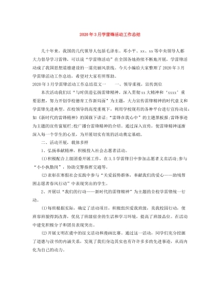 2020年3月学雷锋活动工作总结