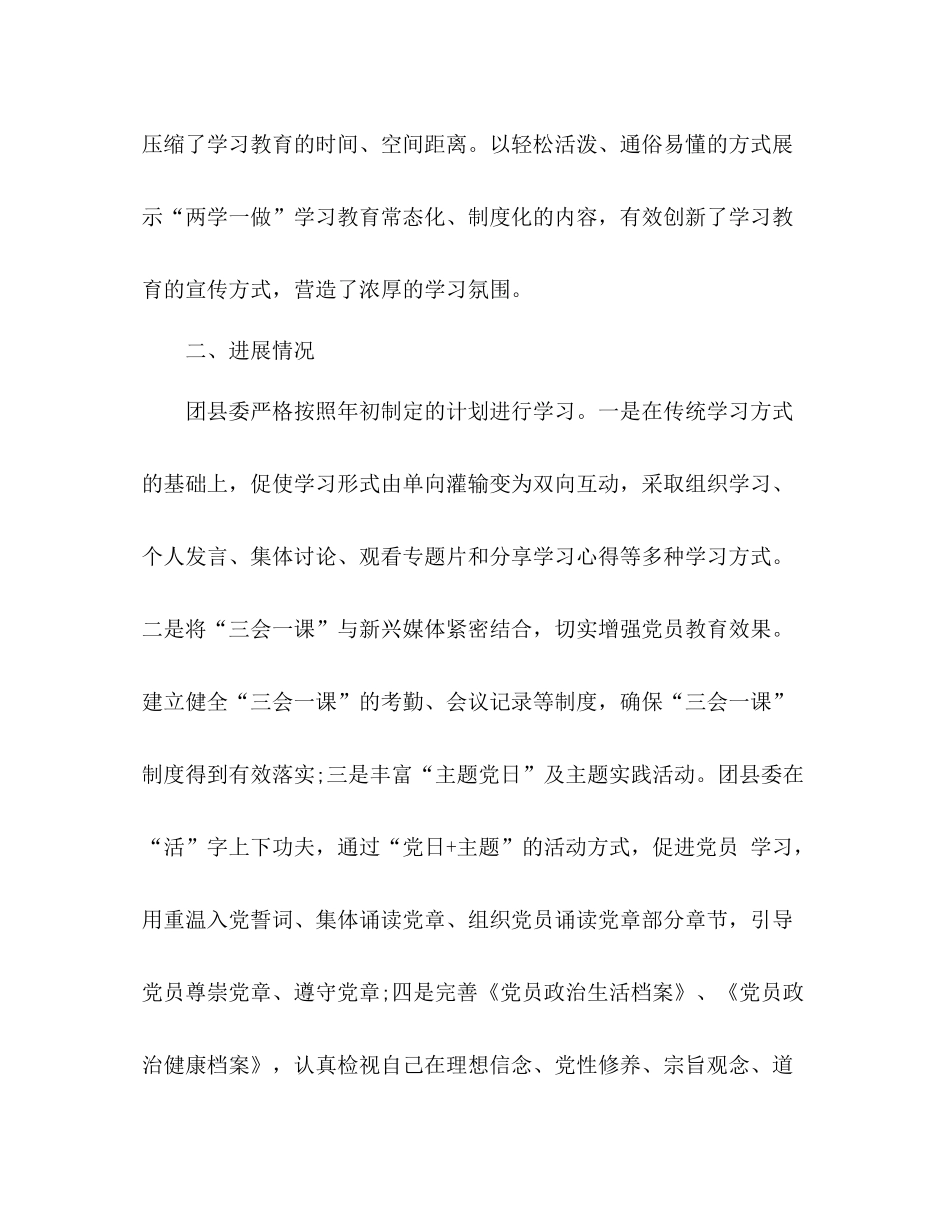 两学一做学习教育常态化制度化的工作情况总结2)_第2页