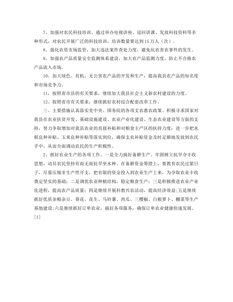 2020年农业工作要点_第2页