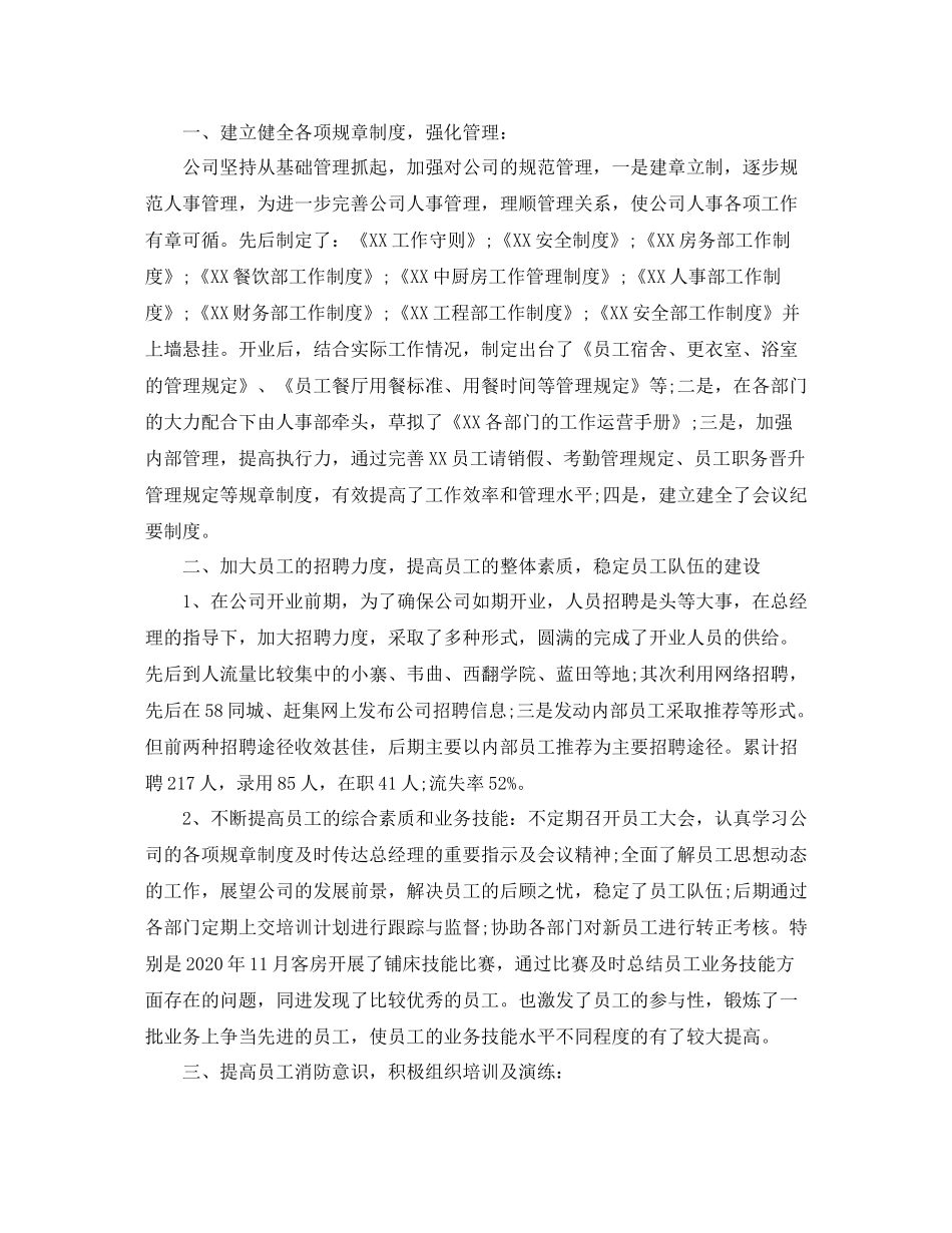 人事部职位个人工作总结报告_第2页