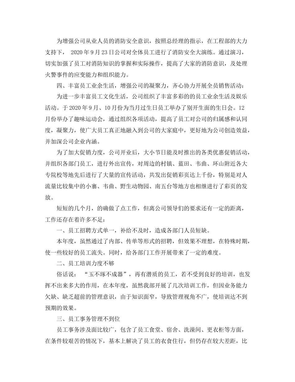 人事部职位个人工作总结报告_第3页