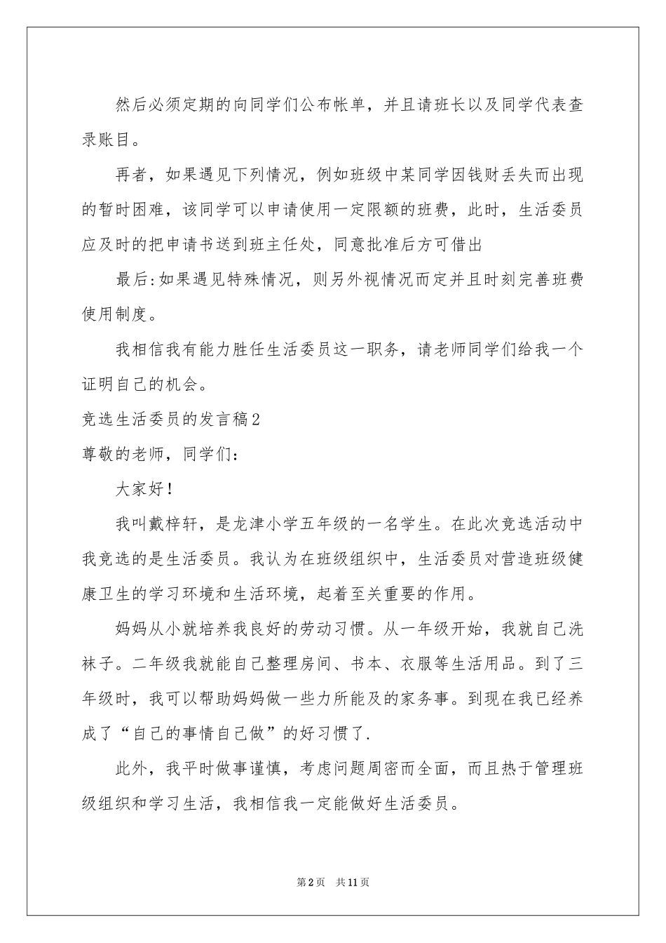 竞选生活委员的发言稿_第2页