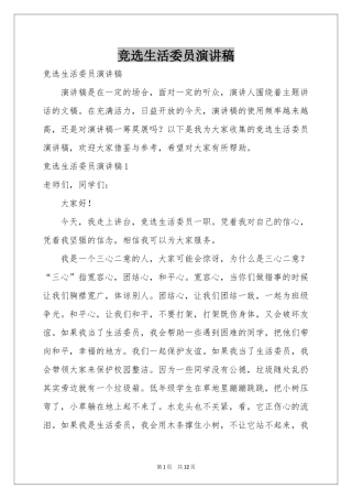 竞选生活委员演讲稿