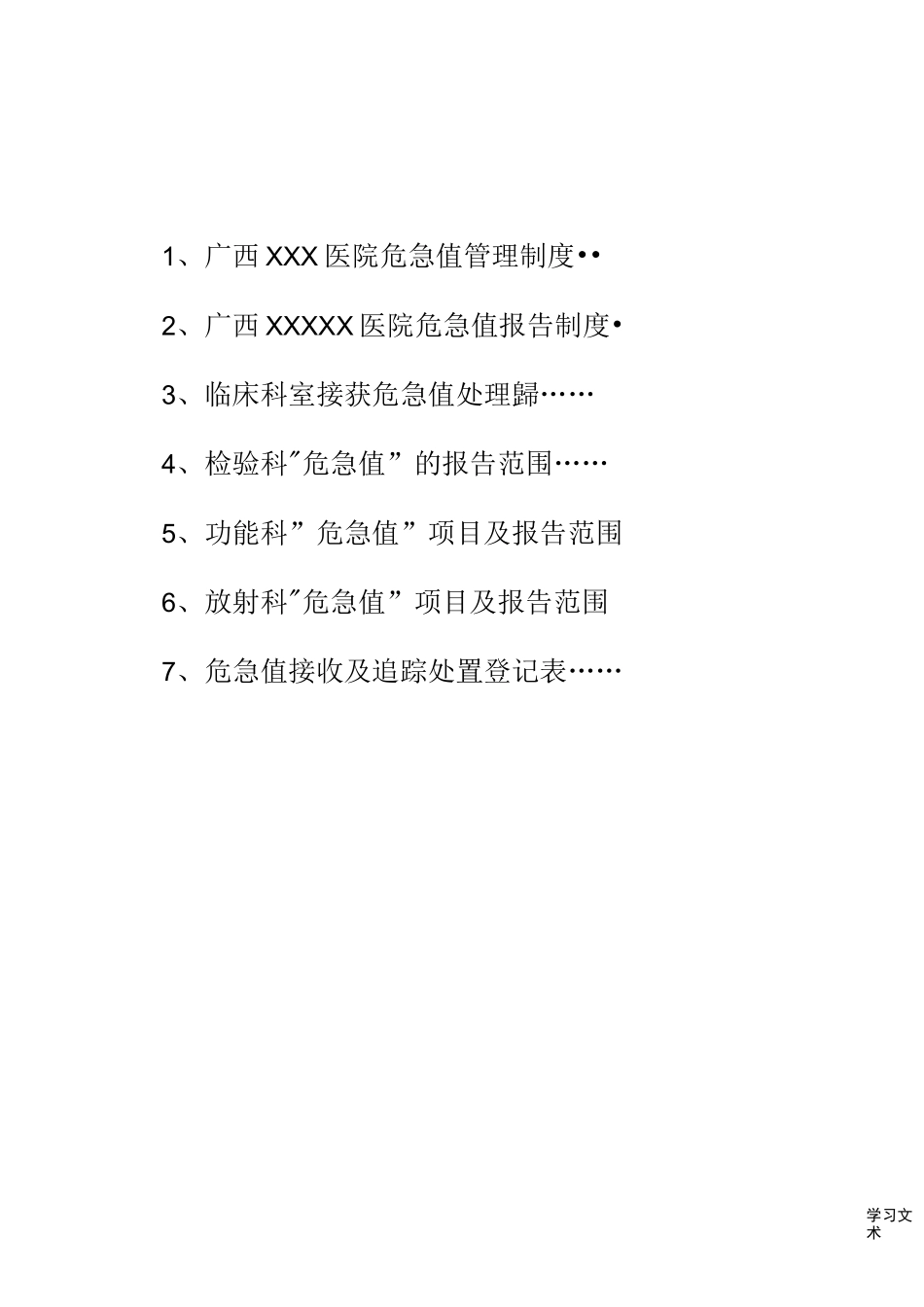 危急值接收及追踪处置登记本_第2页