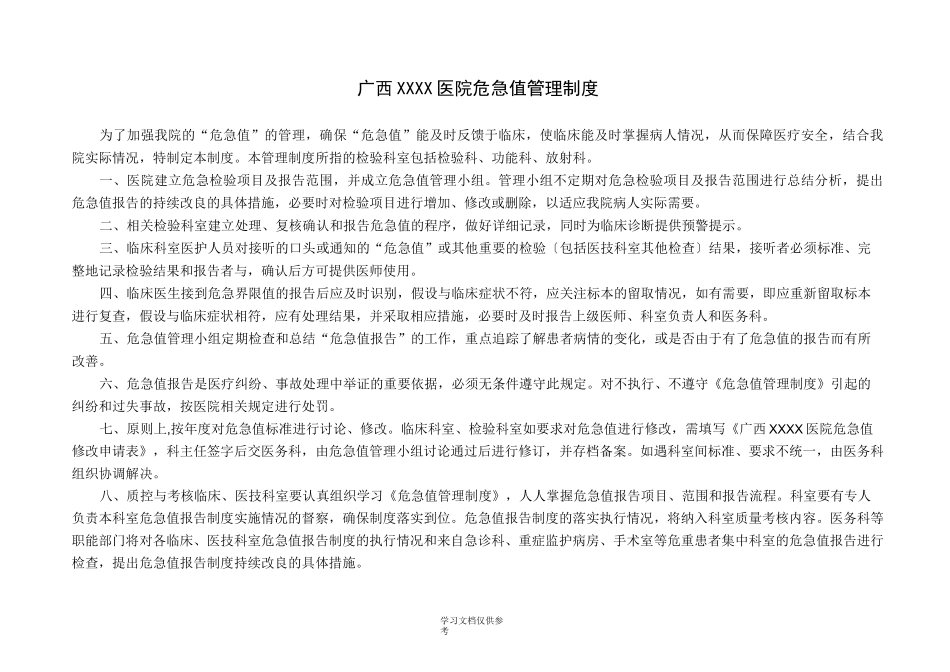 危急值接收及追踪处置登记本_第3页
