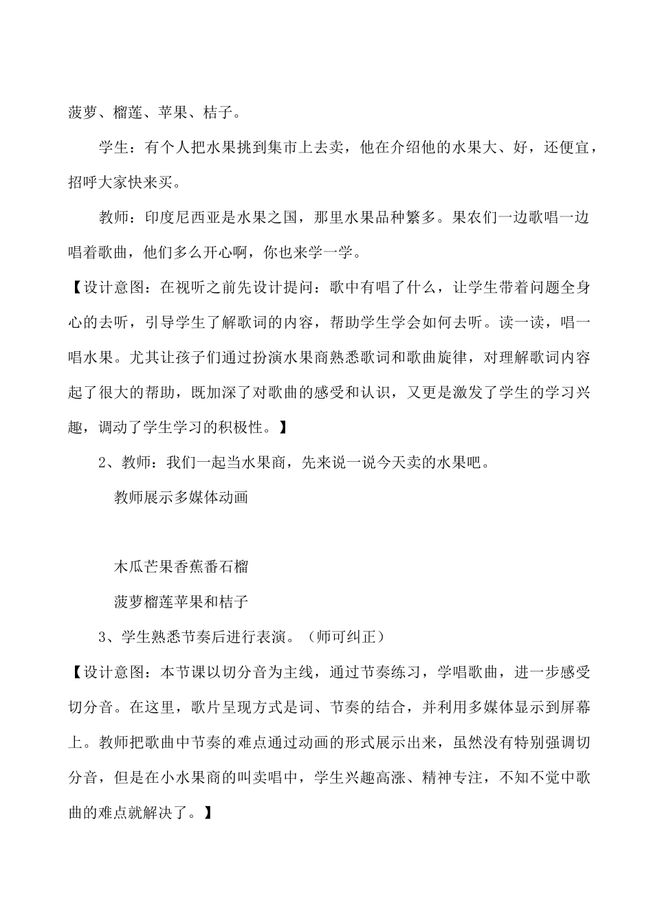小学音乐《木瓜恰恰恰》教学设计_第3页