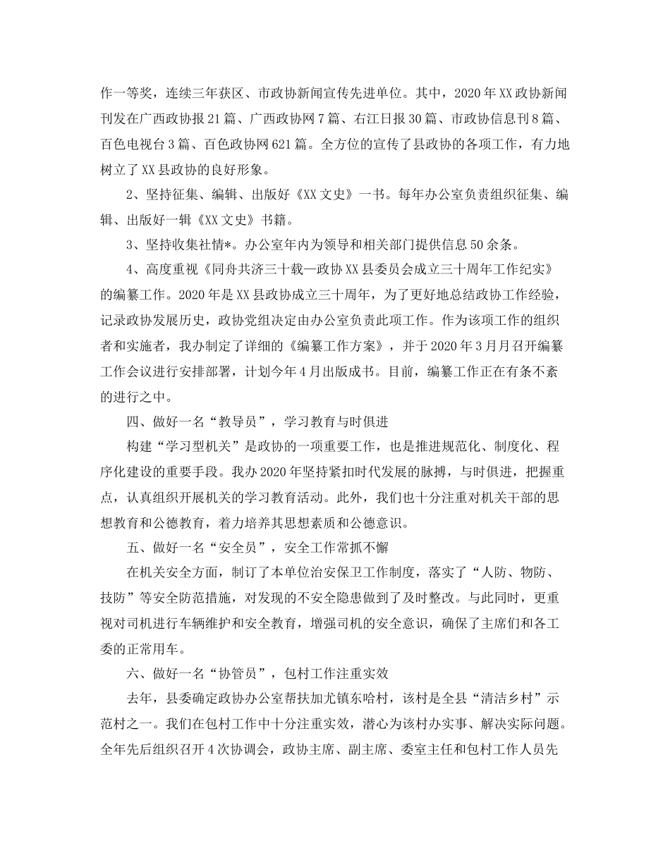 县政协办公室工作总结三篇_第3页