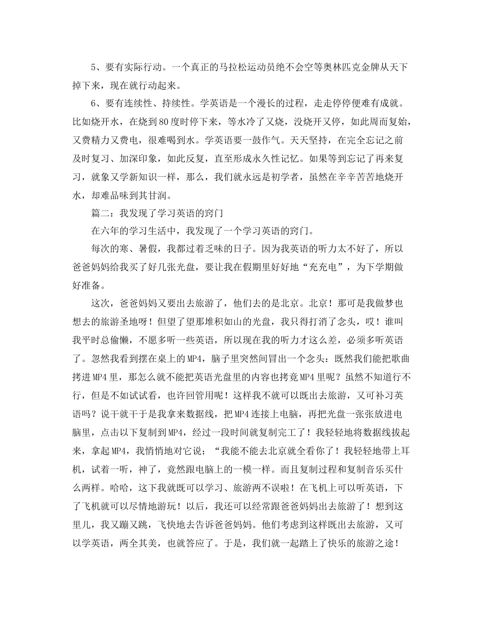 应该怎样学习英语_第2页