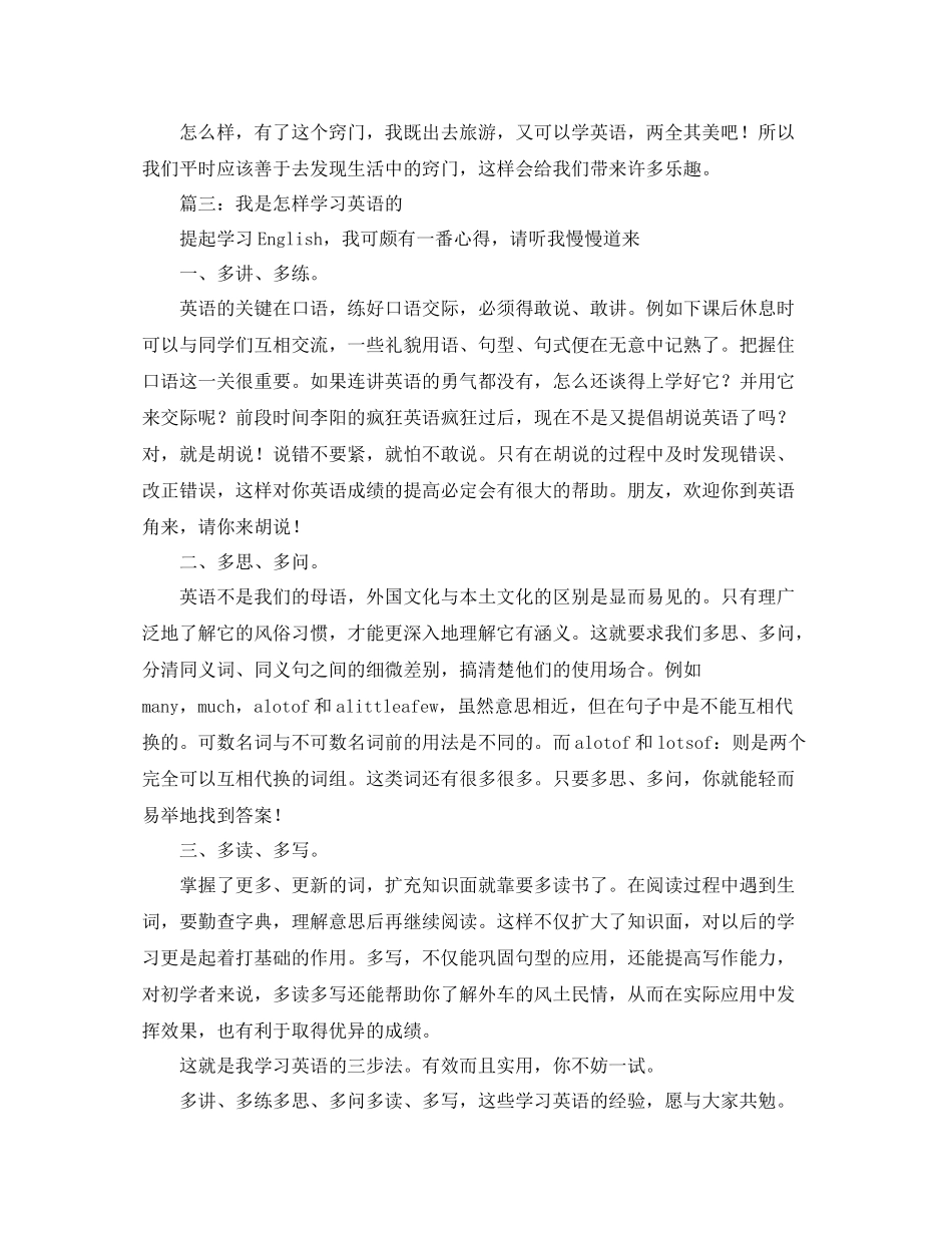 应该怎样学习英语_第3页