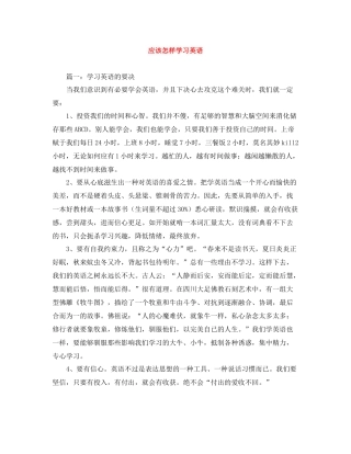 应该怎样学习英语