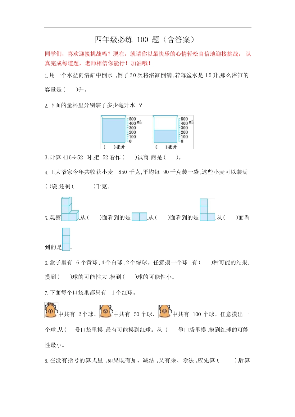 四年级-数学必练100题 _第1页