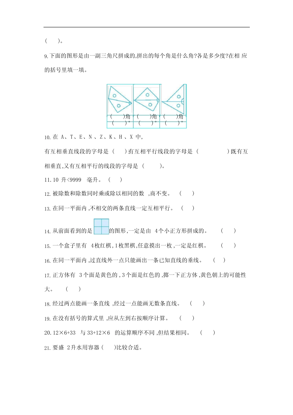 四年级-数学必练100题 _第2页