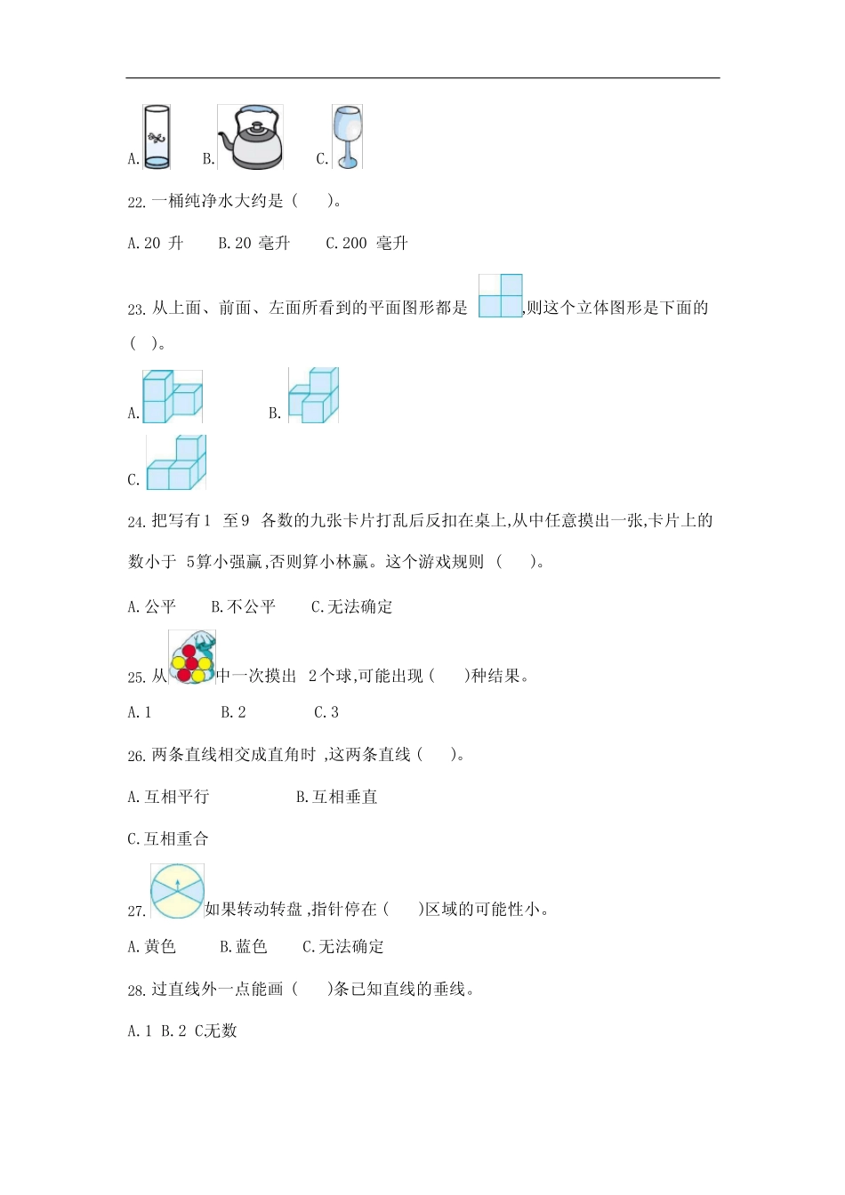 四年级-数学必练100题 _第3页