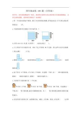 四年级-数学必练100题 