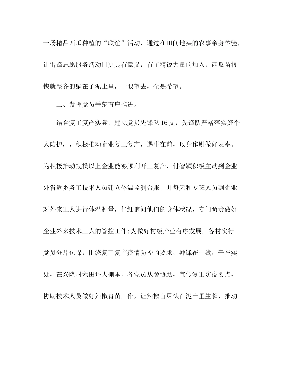 乡镇复工复产工作总结_第2页